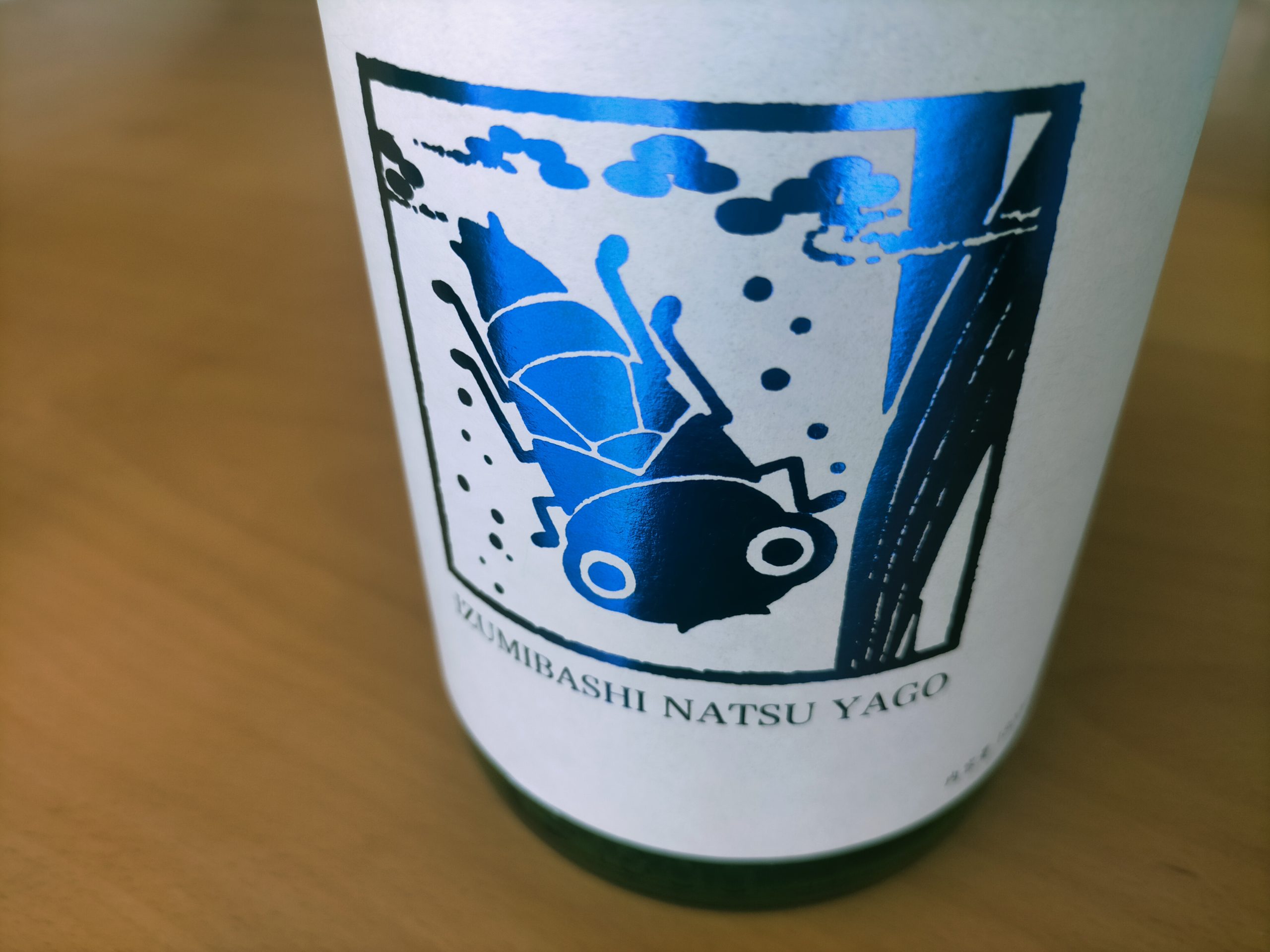 [神奈川] いづみ橋 夏ヤゴ ブルー