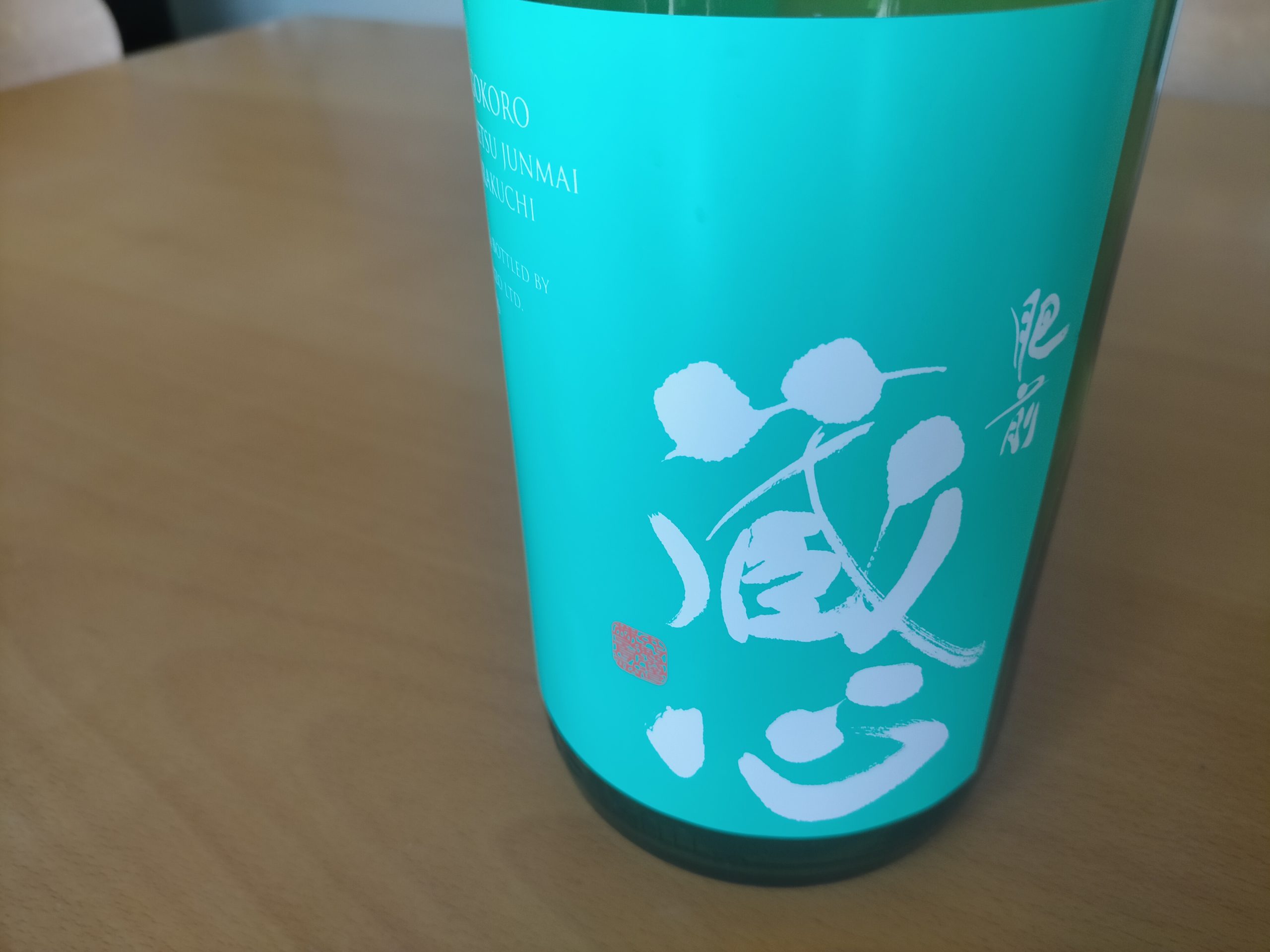 [佐賀] 肥前蔵心 特別純米酒 超辛口 生原酒