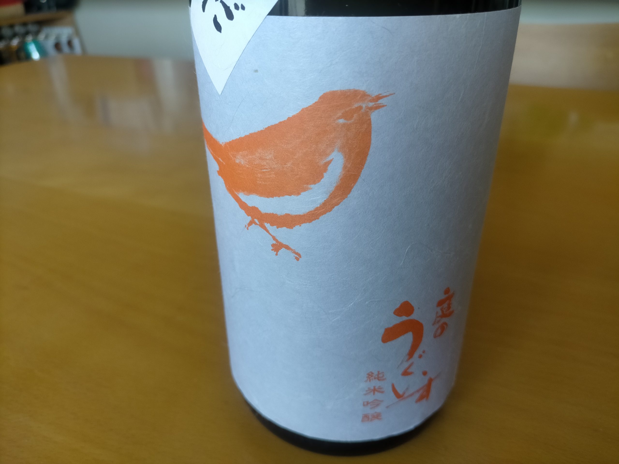 [福岡] 庭のうぐいす 純米吟醸 ぬるはだ